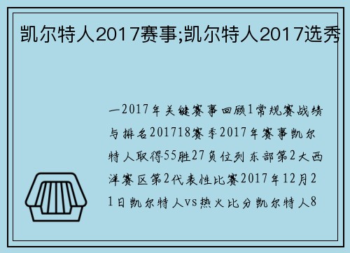 凯尔特人2017赛事;凯尔特人2017选秀