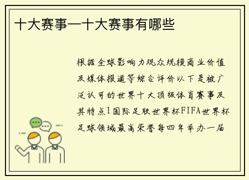 十大赛事—十大赛事有哪些